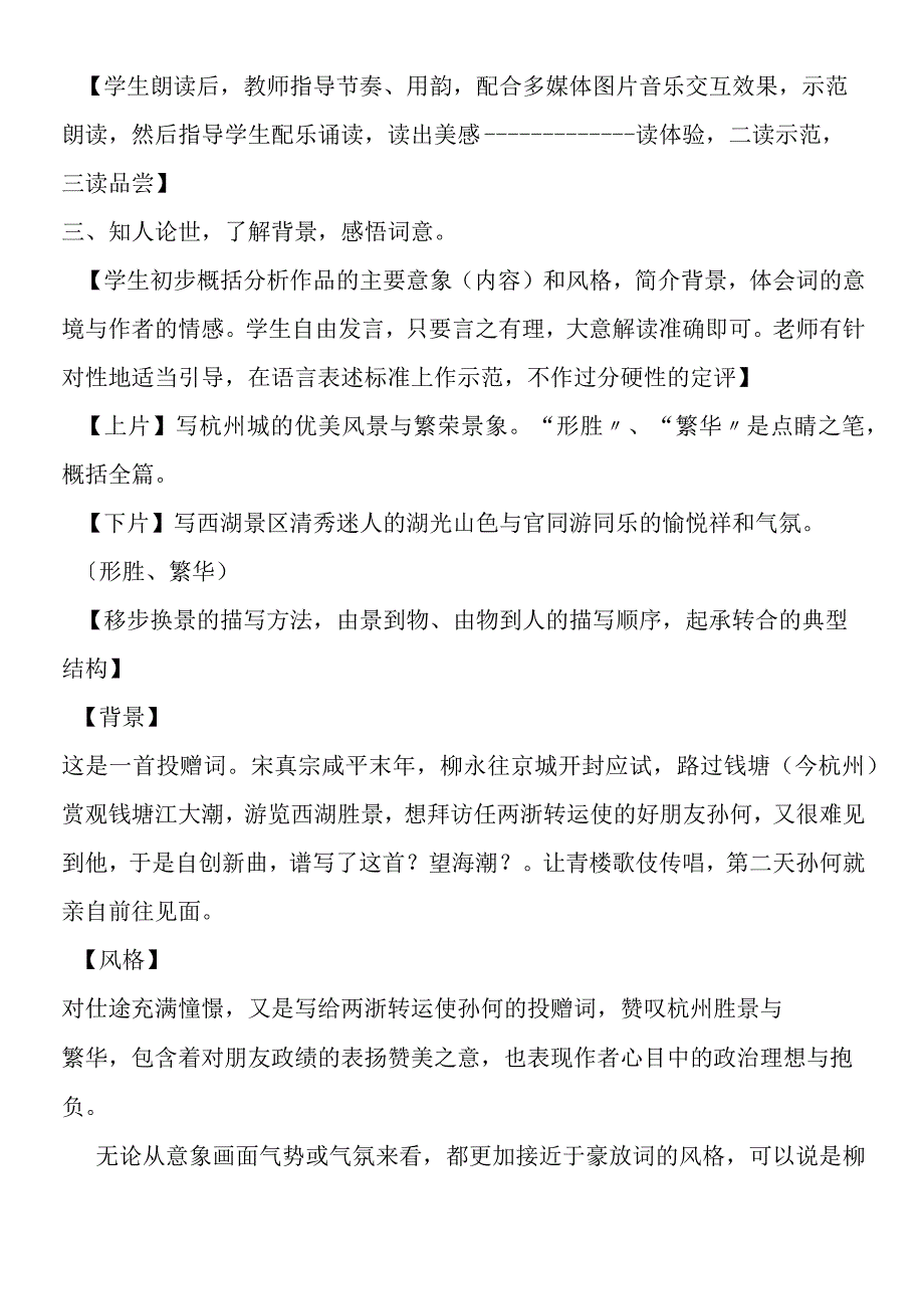 《望海潮》公开课教案.docx_第2页