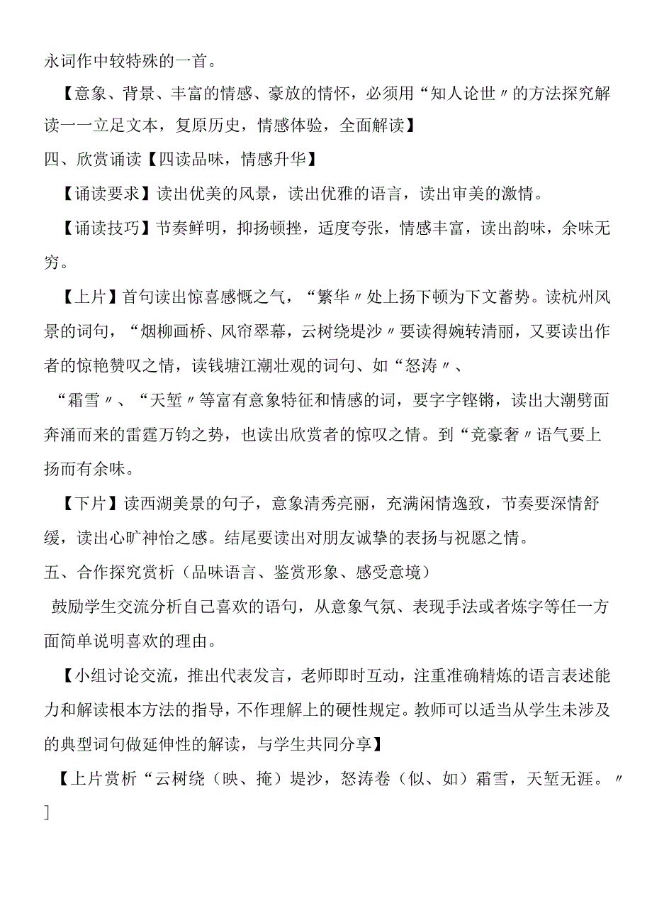 《望海潮》公开课教案.docx_第3页