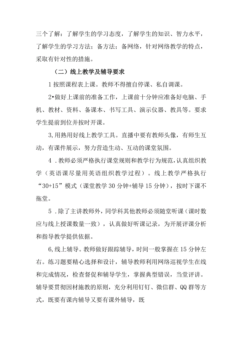 中学线上教学管理制度和巡课方案.docx_第2页