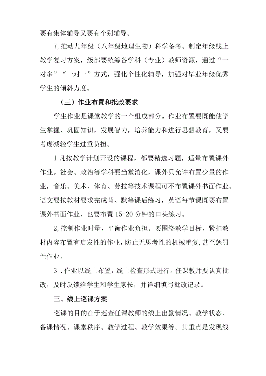 中学线上教学管理制度和巡课方案.docx_第3页