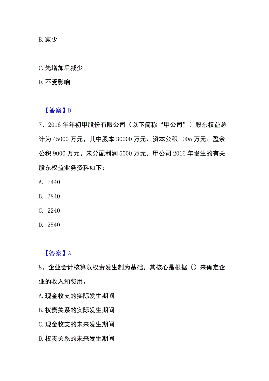 2023年整理统计师之中级统计相关知识通关题库附带答案.docx_第3页