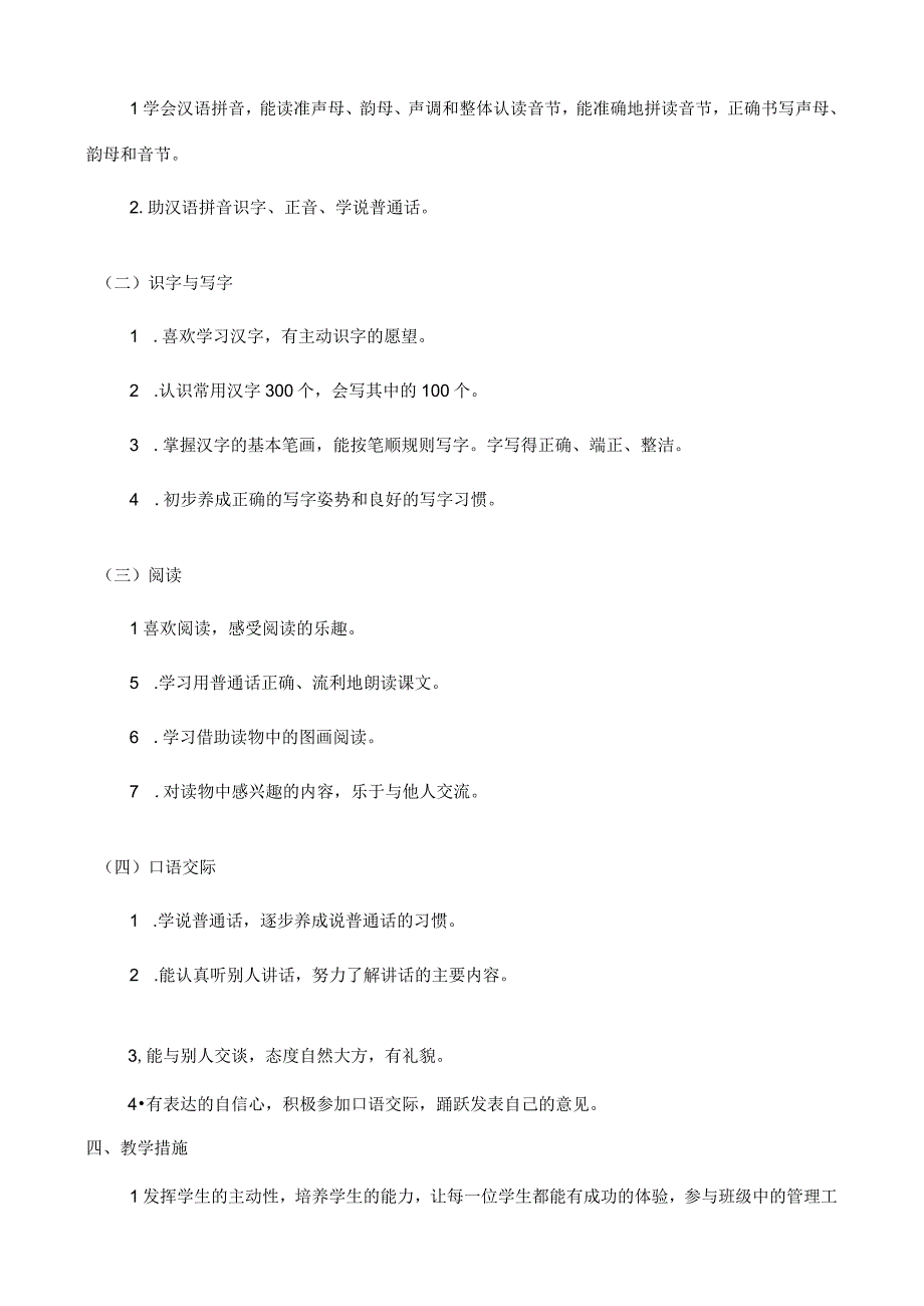 人教版部编版一年级上册我是中国人 教学反思.docx_第3页