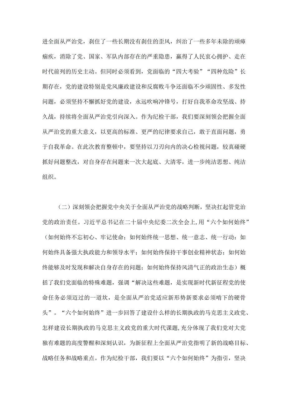 2023年纪检监察干部队伍教育整顿廉政教育报告个人党性分析报告两篇范文.docx_第2页