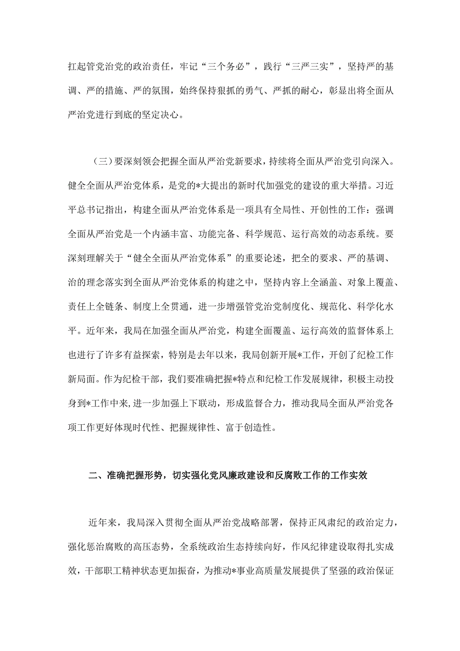 2023年纪检监察干部队伍教育整顿廉政教育报告个人党性分析报告两篇范文.docx_第3页