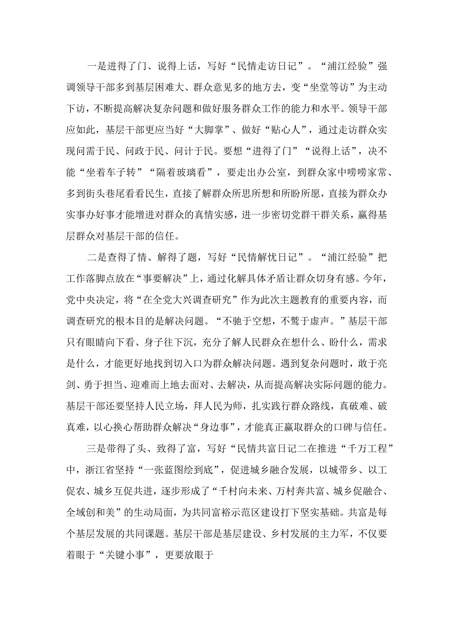 2023浙江千万工程经验专题学习研讨发言心得体会范文最新精选版10篇.docx_第3页