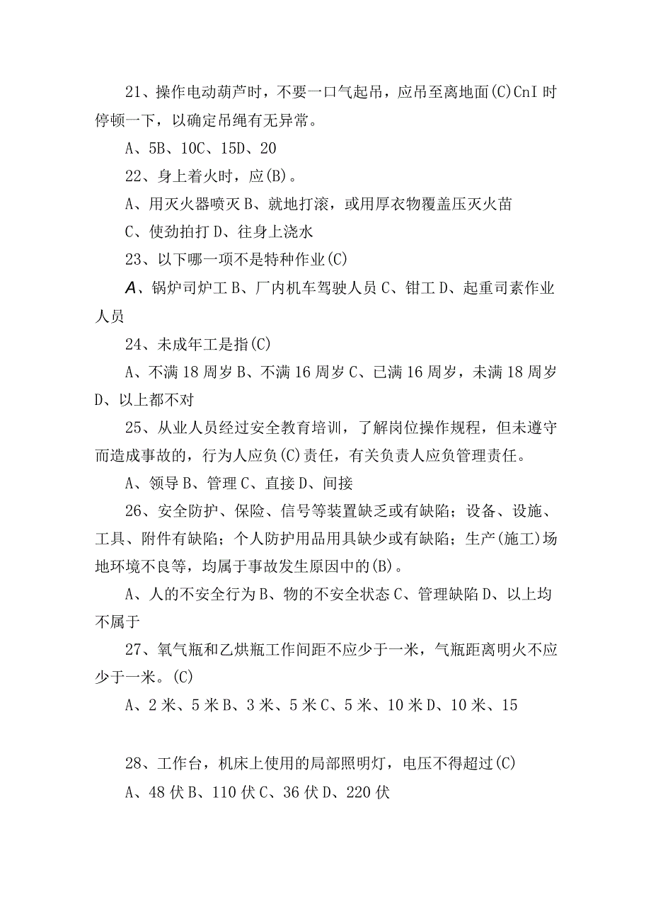 2023年新版安全生产知识竞赛测试题及答案.docx_第1页