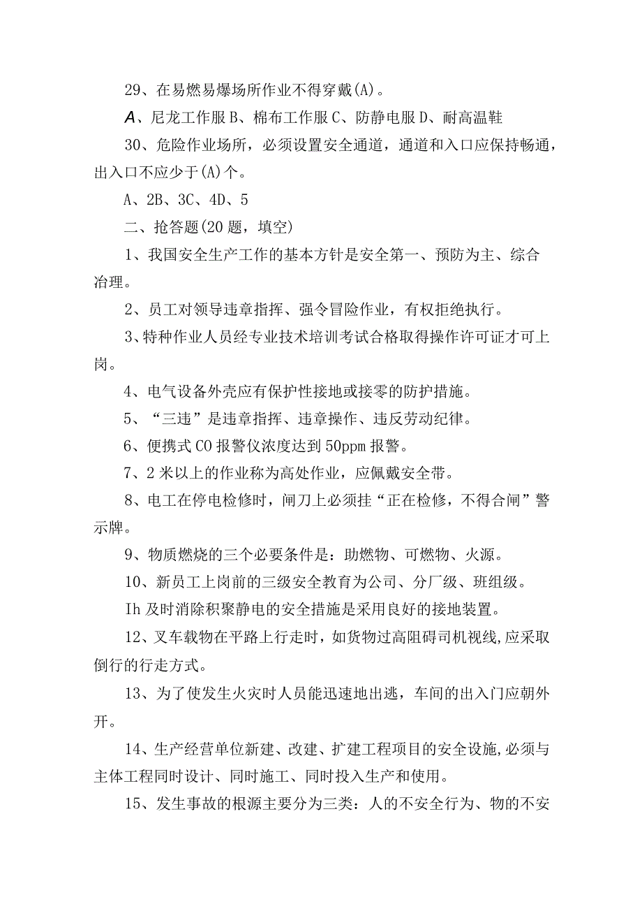 2023年新版安全生产知识竞赛测试题及答案.docx_第2页