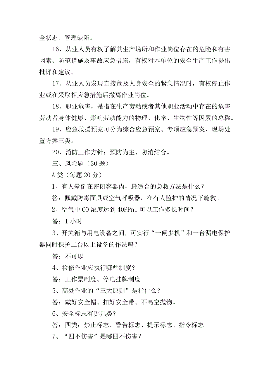 2023年新版安全生产知识竞赛测试题及答案.docx_第3页