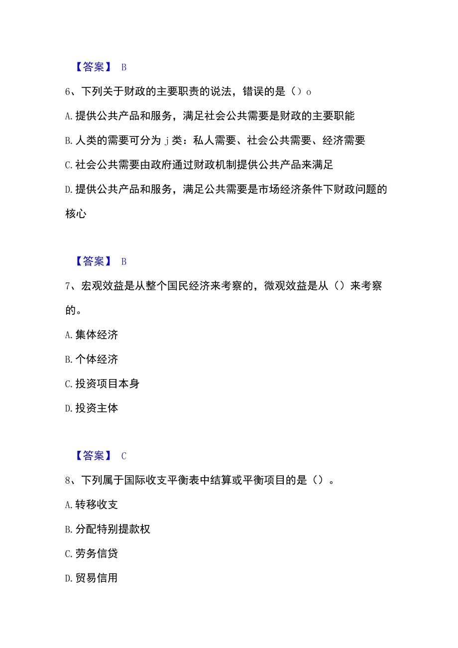 2023年整理投资项目管理师之宏观经济政策高分题库附答案.docx_第3页