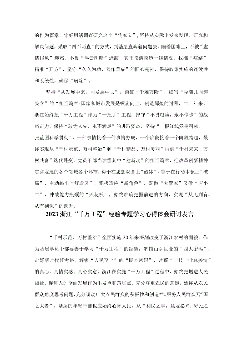 2023把千村示范万村整治工程作为主题教育生动教材心得体会范文10篇精选供参考.docx_第2页