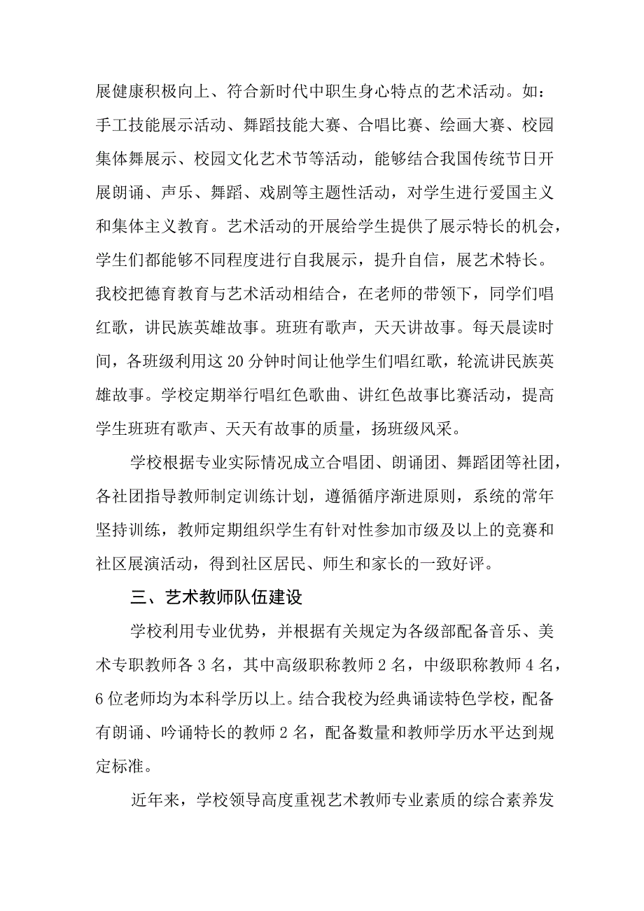 中等专业学校艺术教育工作自评报告1.docx_第2页