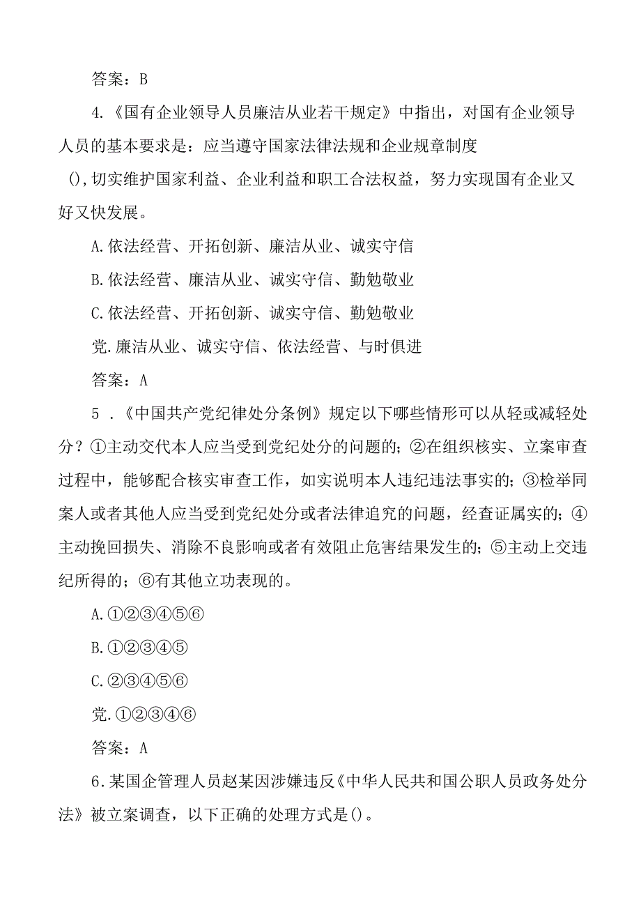 60题党风廉政建设知识竞赛测试题单项选择题应知应会题库多选判断.docx_第2页