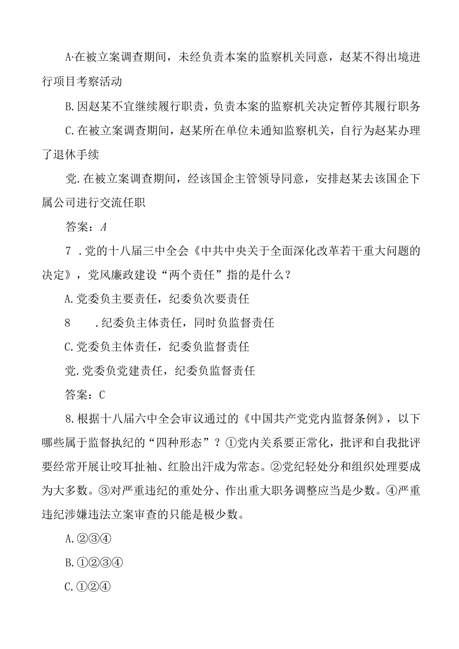 60题党风廉政建设知识竞赛测试题单项选择题应知应会题库多选判断.docx_第3页