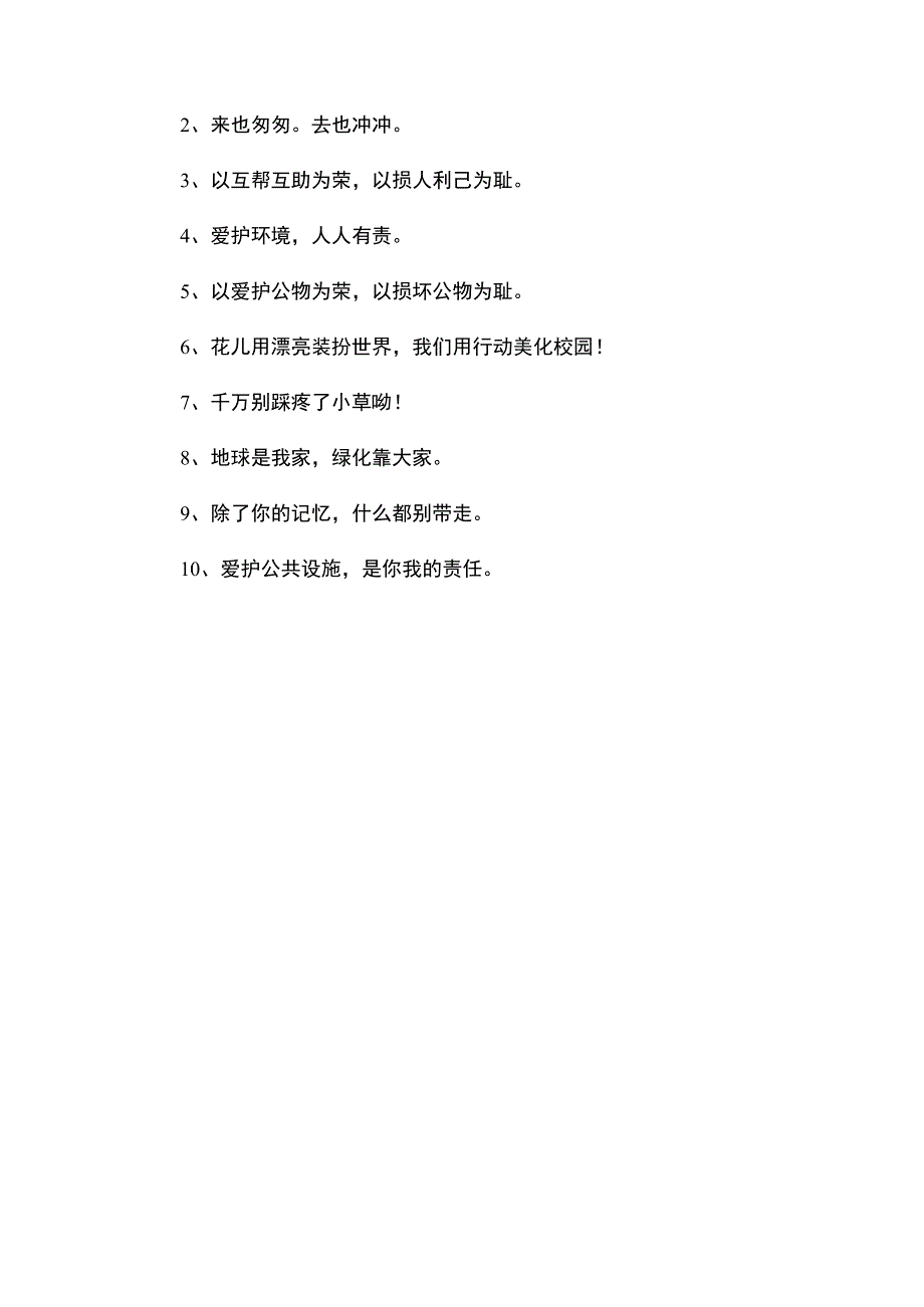 保护公共设施为主题的手抄报初中生.docx_第2页