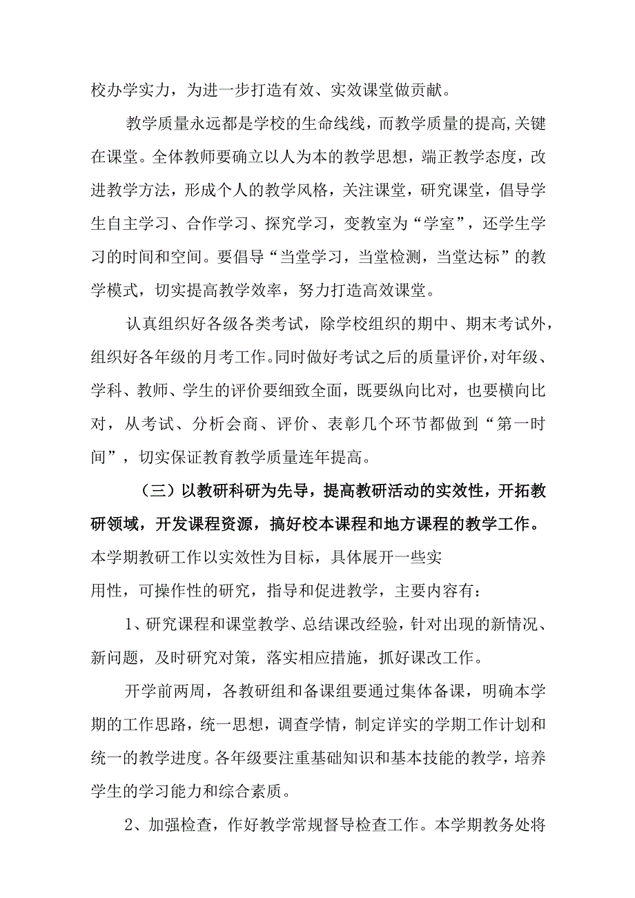 中学20232024学年度第一学期教务处工作计划.docx_第3页