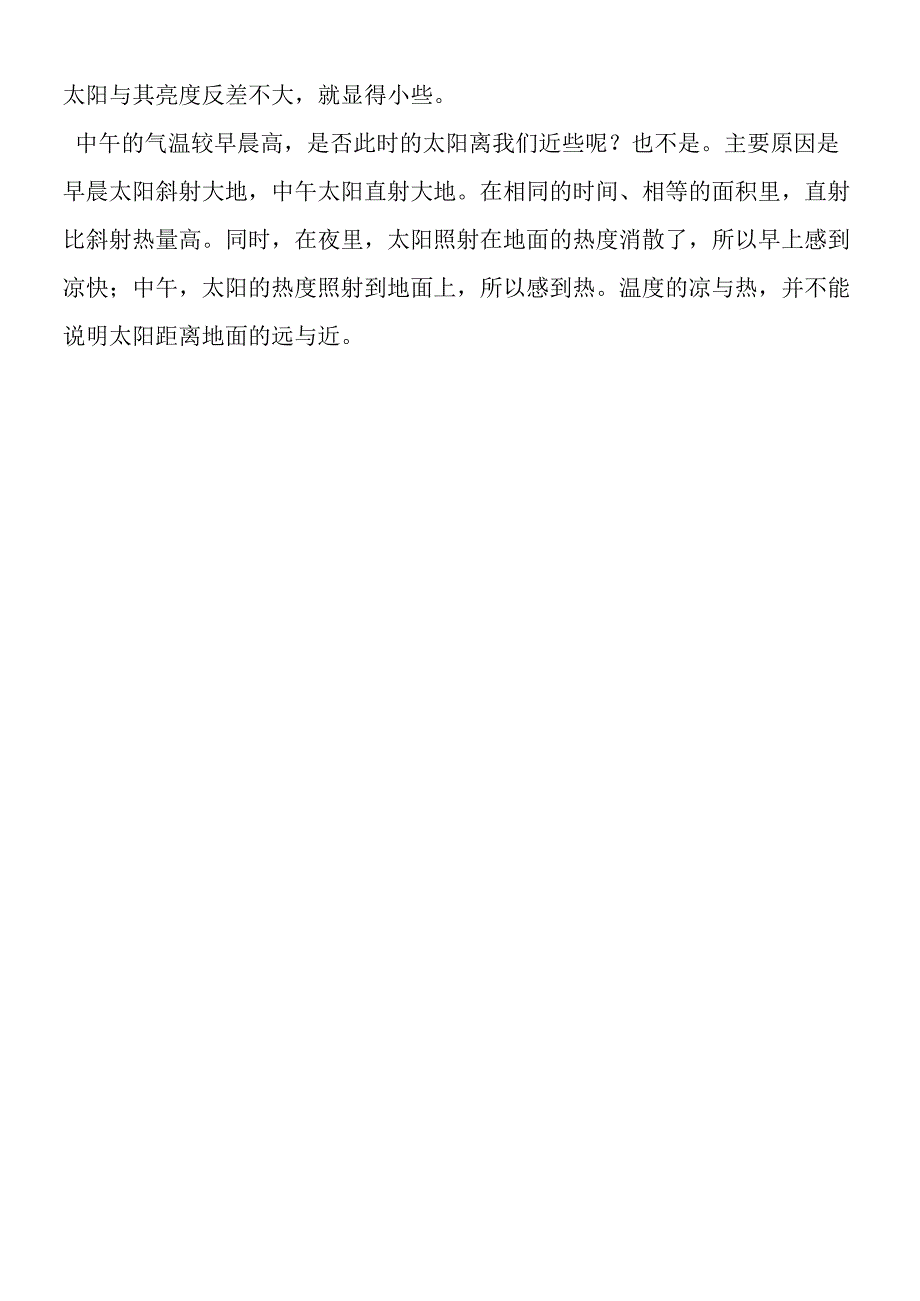 《文言文两则》相关链接.docx_第2页