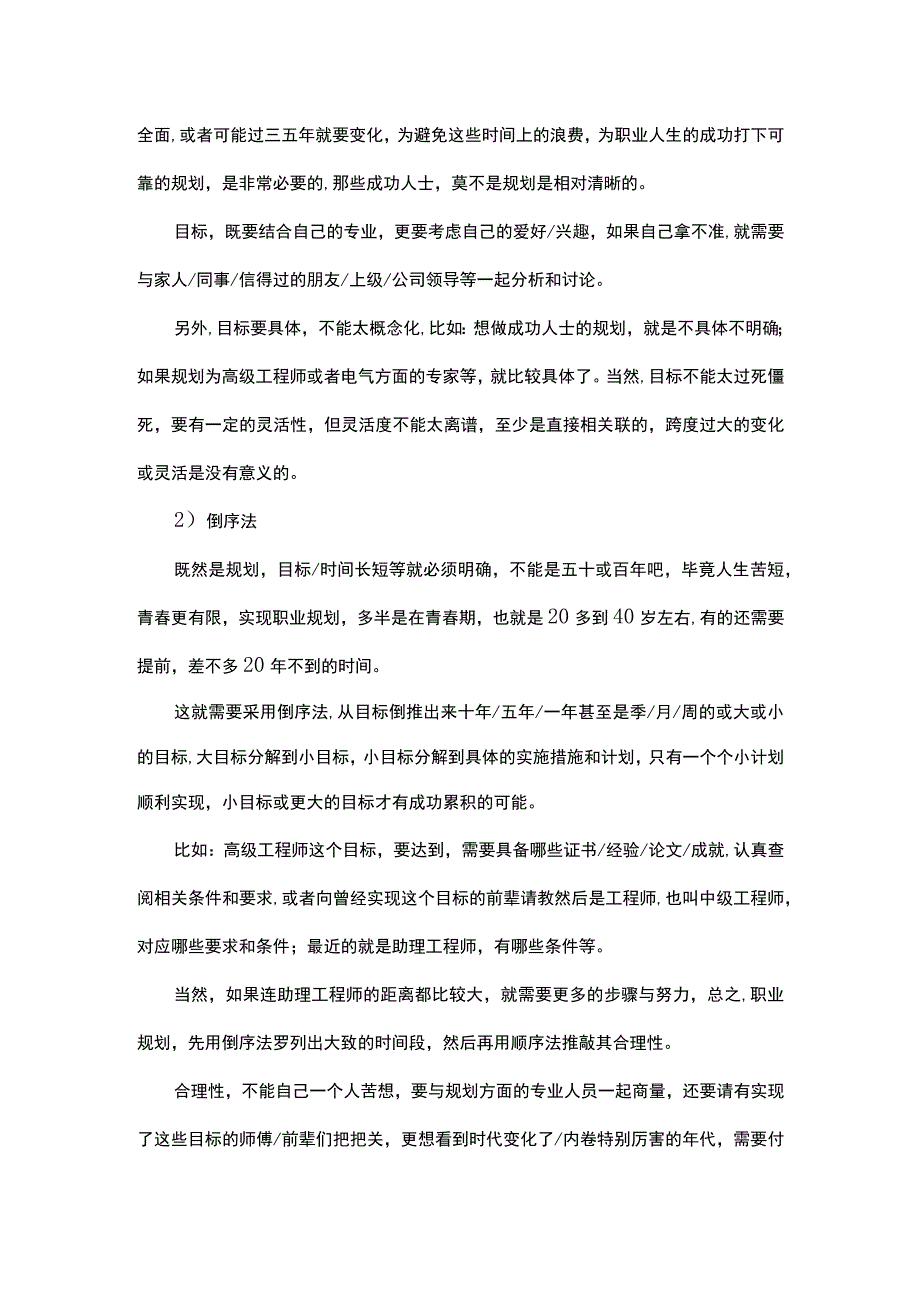 人才发展如何给员工进行职业发展规划.docx_第2页