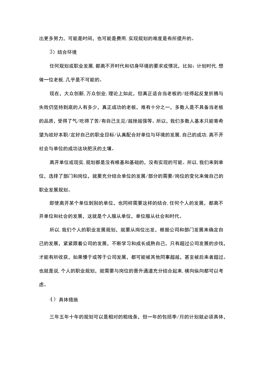 人才发展如何给员工进行职业发展规划.docx_第3页