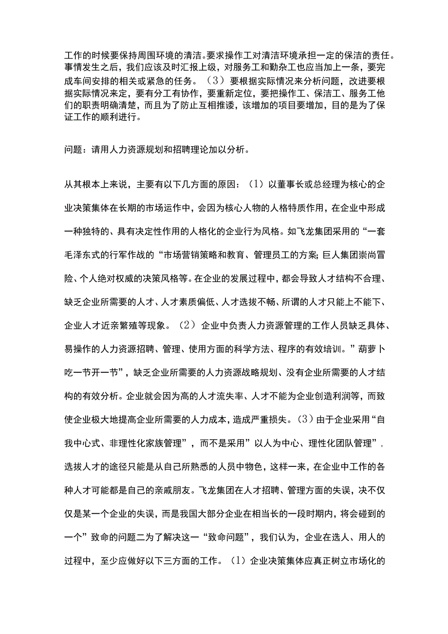 全国家开放大学 人力资源管理.docx_第2页