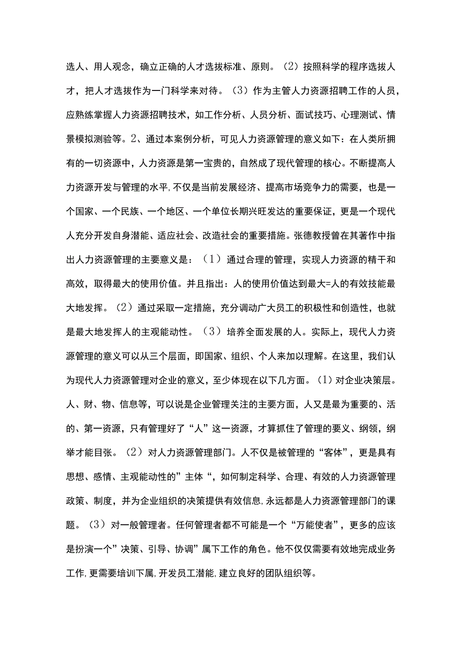 全国家开放大学 人力资源管理.docx_第3页