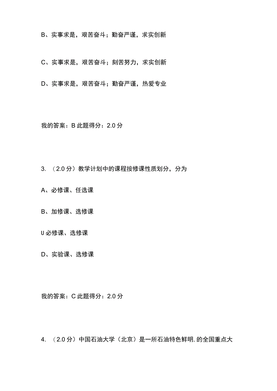 全石油大学远程 中石油北京现代远程教育入学指南在线考试内部题库含答案.docx_第2页