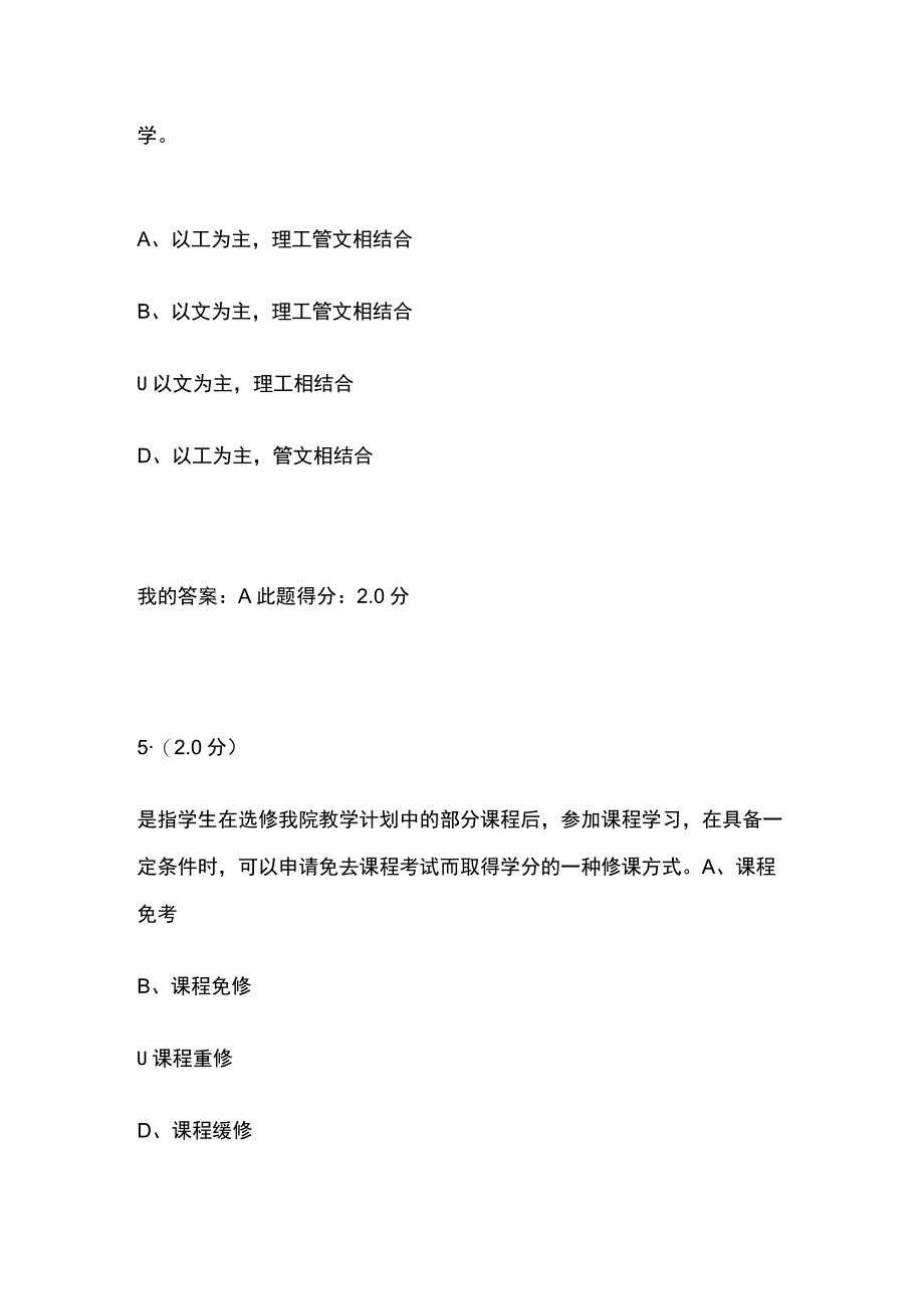 全石油大学远程 中石油北京现代远程教育入学指南在线考试内部题库含答案.docx_第3页