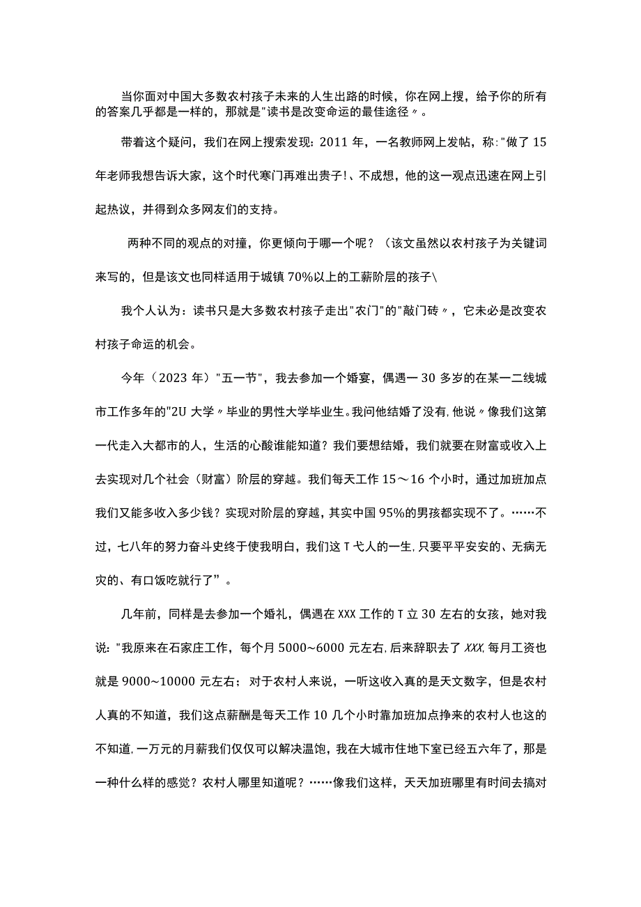 人生规划高学历已经不再是大多数农村或城镇孩子的人生出路.docx_第1页