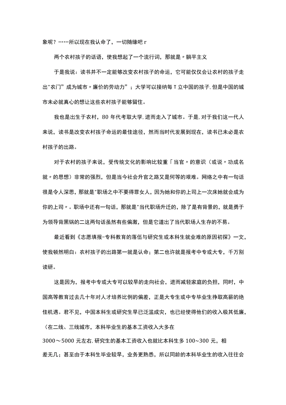 人生规划高学历已经不再是大多数农村或城镇孩子的人生出路.docx_第2页