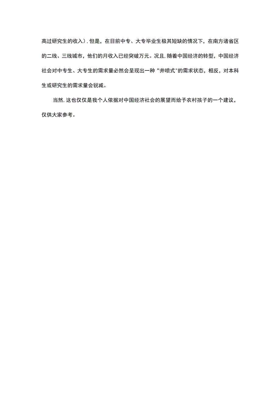 人生规划高学历已经不再是大多数农村或城镇孩子的人生出路.docx_第3页