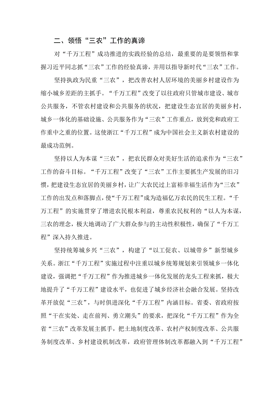 2023浙江千万工程经验专题党课讲稿范文精选共10篇.docx_第3页