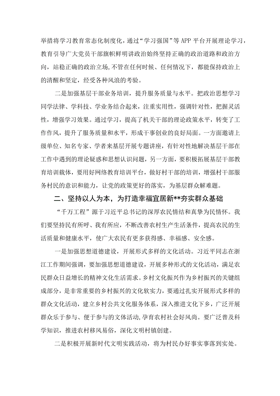 2023年浙江千万工程经验案例专题学习研讨心得体会发言材料范文精选10篇_001.docx_第2页