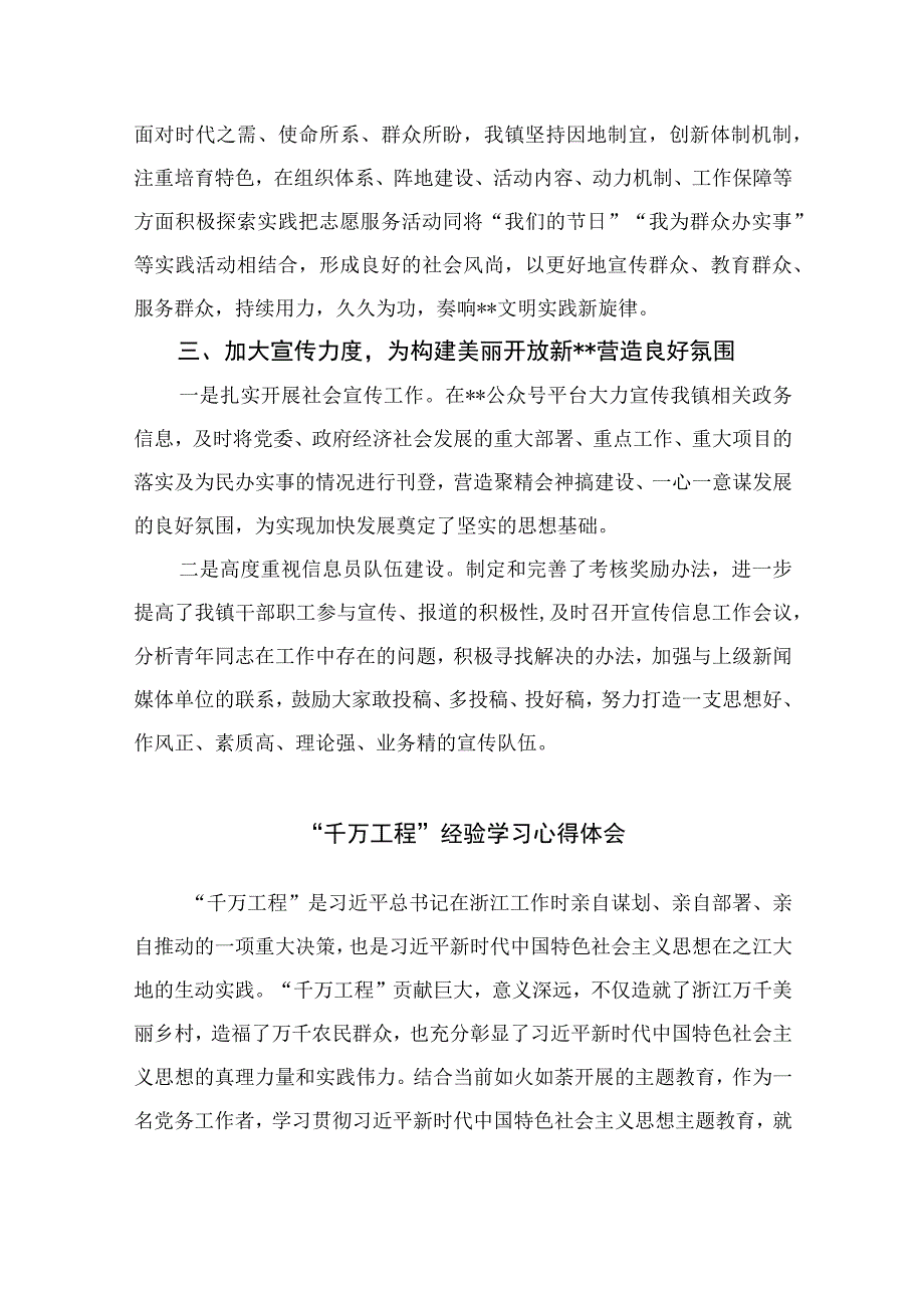 2023年浙江千万工程经验案例专题学习研讨心得体会发言材料范文精选10篇_001.docx_第3页