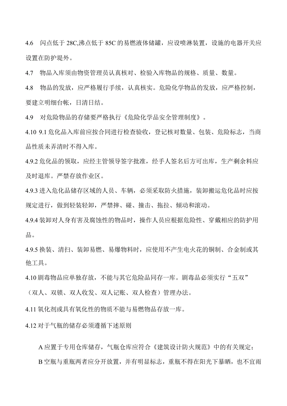 仓库罐区安全管理制度.docx_第2页