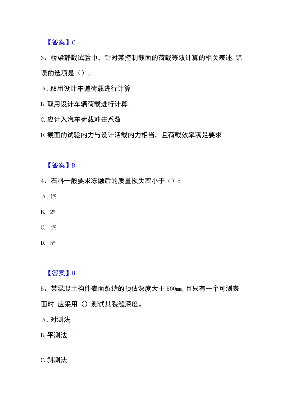 2023年整理试验检测师之桥梁隧道工程高分通关题型题库附解析答案.docx_第2页