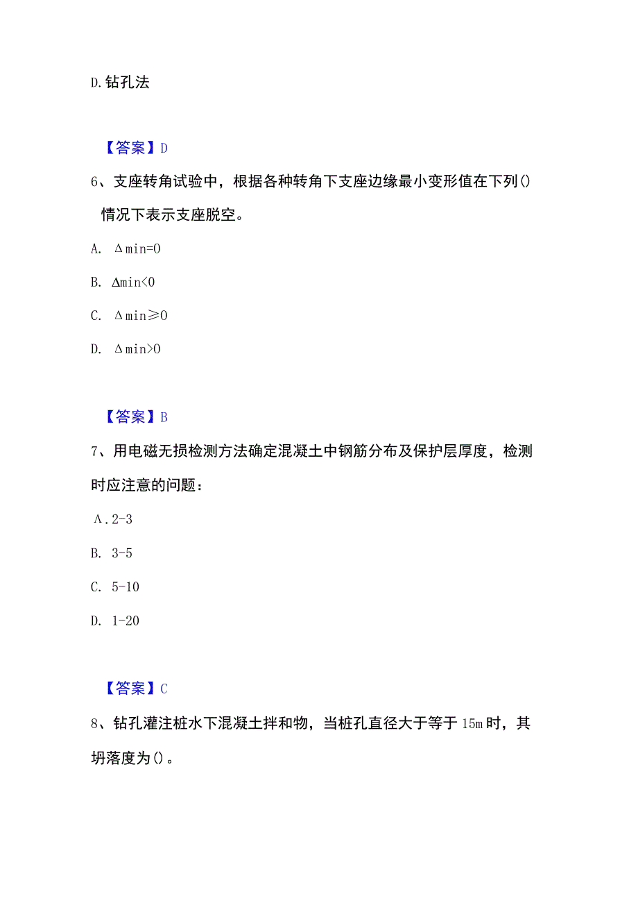 2023年整理试验检测师之桥梁隧道工程高分通关题型题库附解析答案.docx_第3页