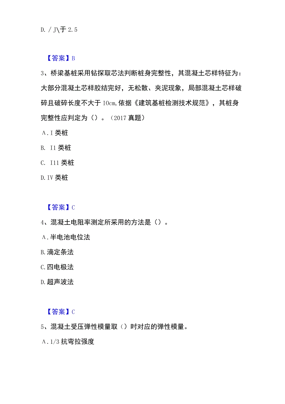 2023年整理试验检测师之桥梁隧道工程考前冲刺试卷B卷含答案.docx_第2页