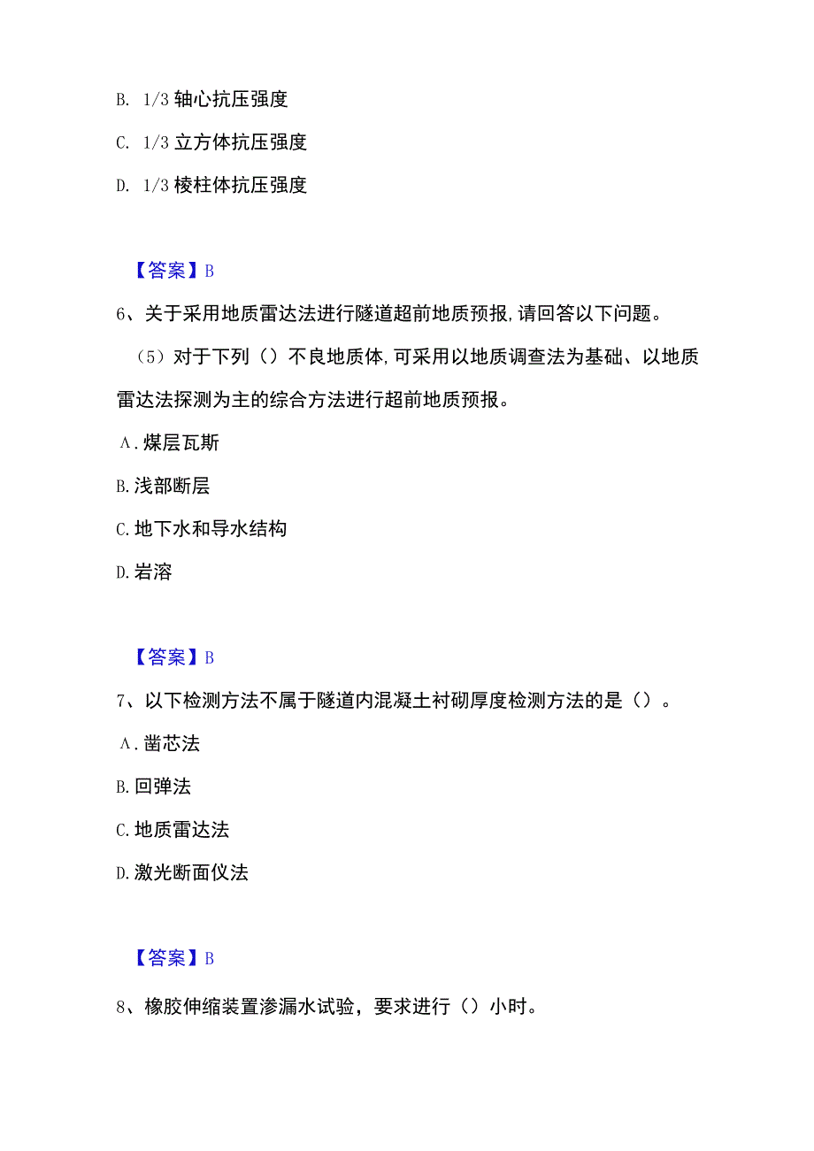 2023年整理试验检测师之桥梁隧道工程考前冲刺试卷B卷含答案.docx_第3页