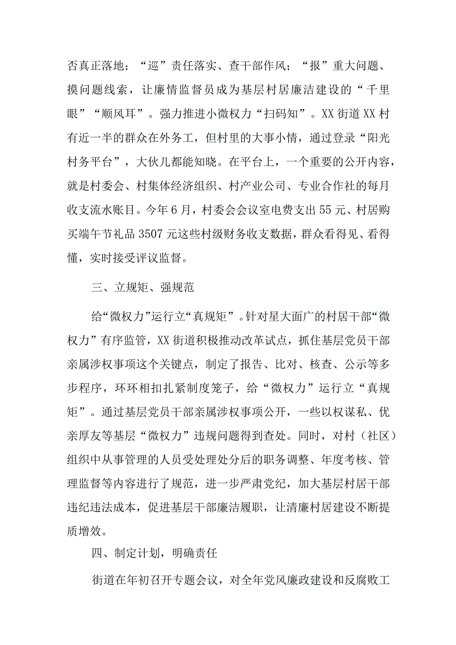 XX县XX街道村居廉洁工作情况汇报.docx_第2页