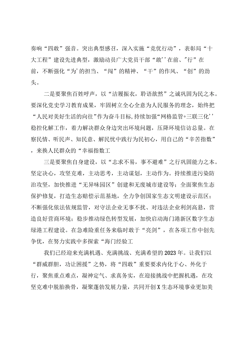 7篇四敢精神：敢为敢闯敢干敢首创学习研讨心得体会范文.docx_第2页