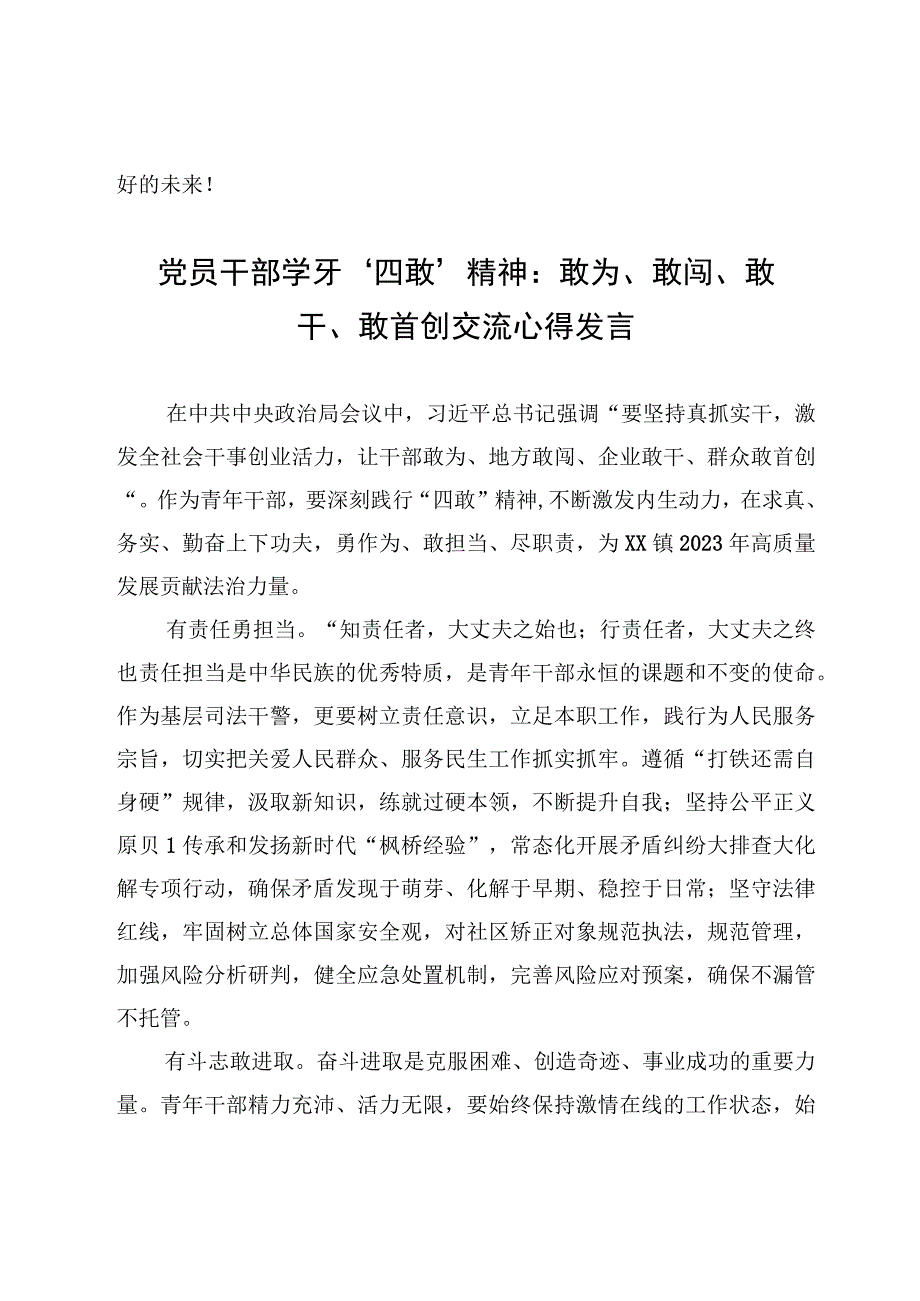 7篇四敢精神：敢为敢闯敢干敢首创学习研讨心得体会范文.docx_第3页