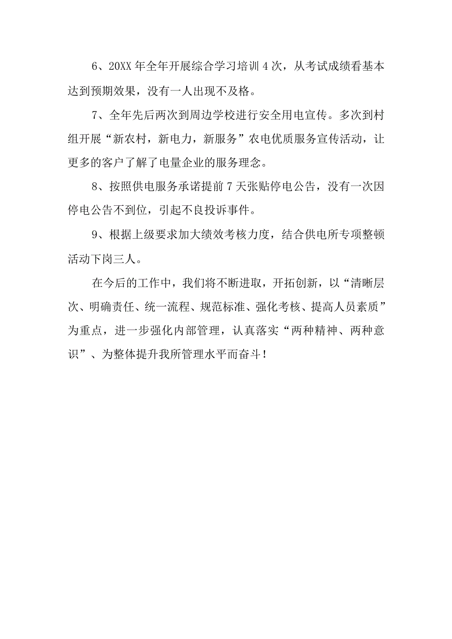 供电所优质服务案例工作总结 篇2.docx_第2页