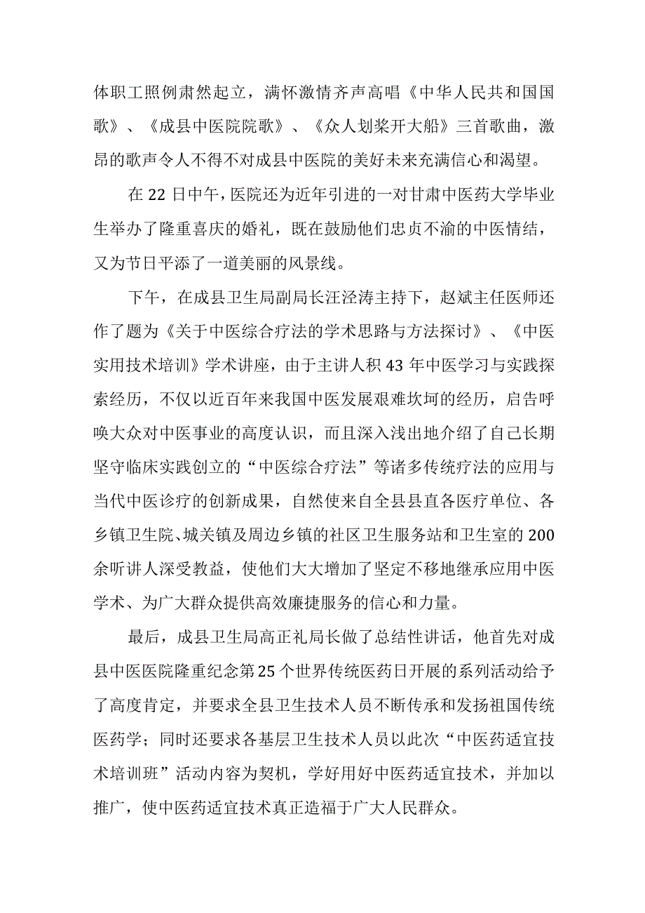 世界传统医药日纪念活动简报.docx_第2页