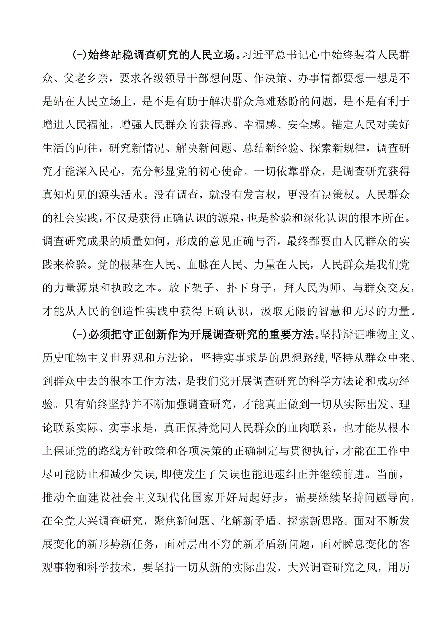 党课学习调查研究方法论认识论实践论讲稿.docx_第2页