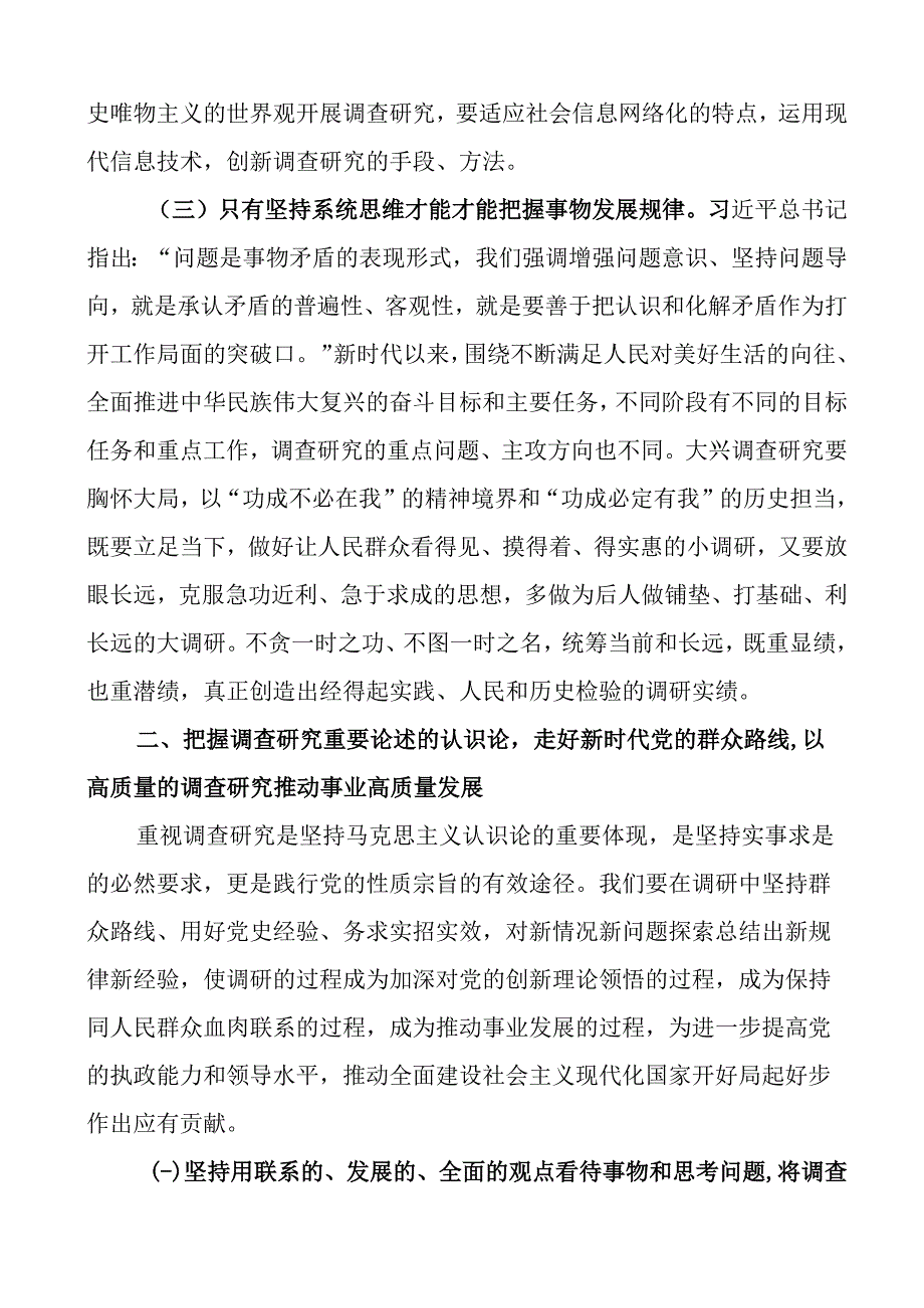 党课学习调查研究方法论认识论实践论讲稿.docx_第3页