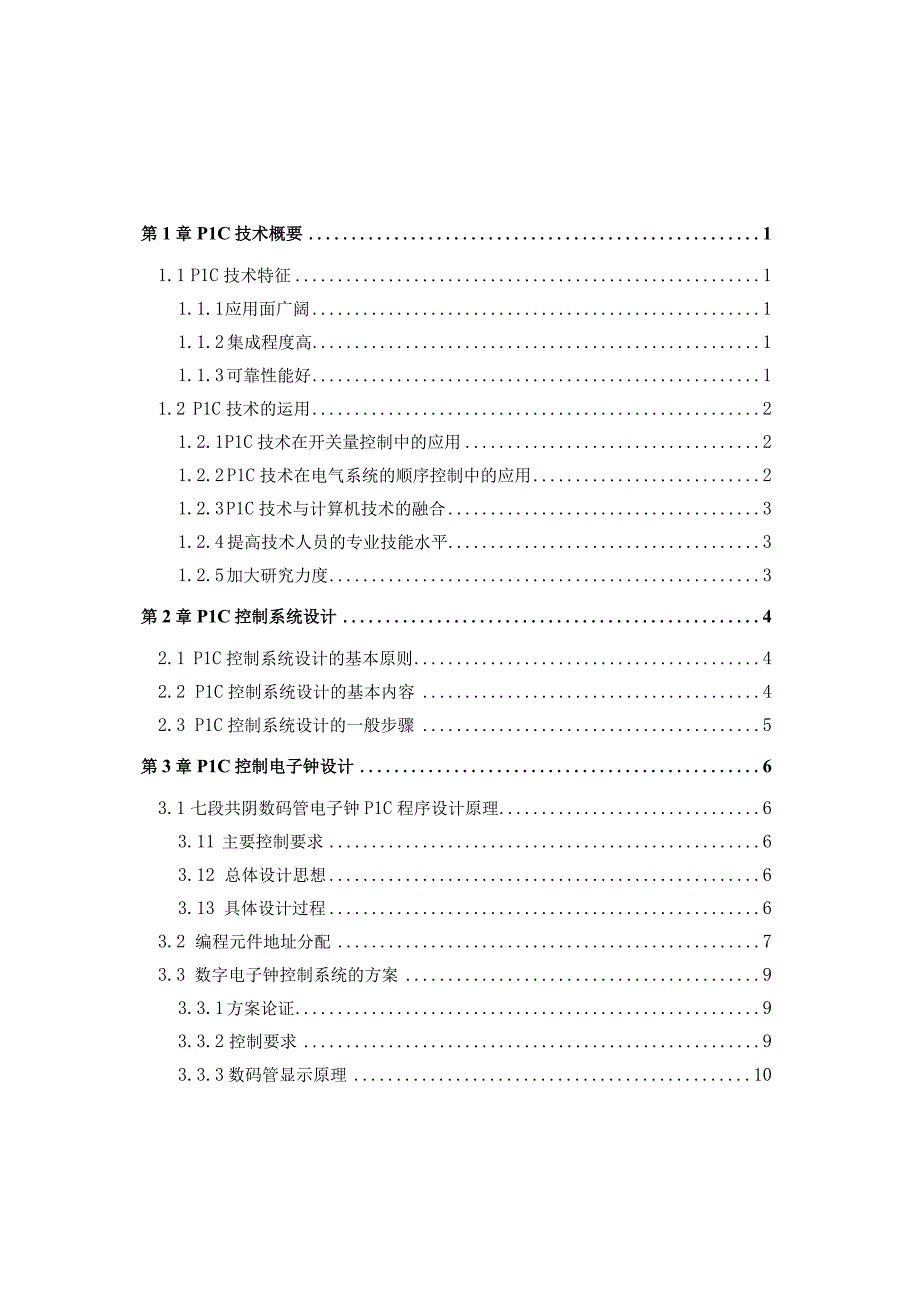 PLC应用数字电子钟设计.docx_第2页