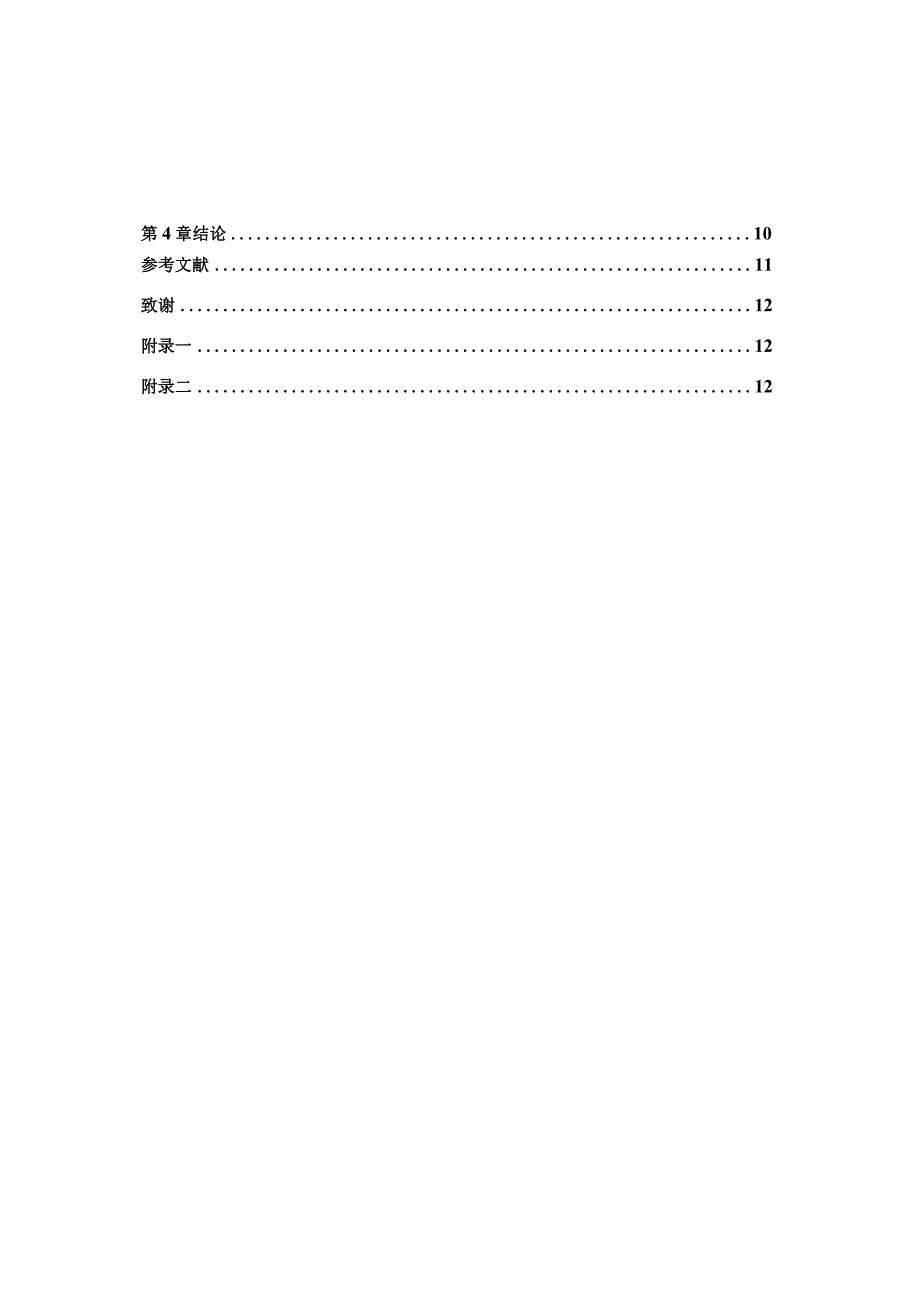 PLC应用数字电子钟设计.docx_第3页