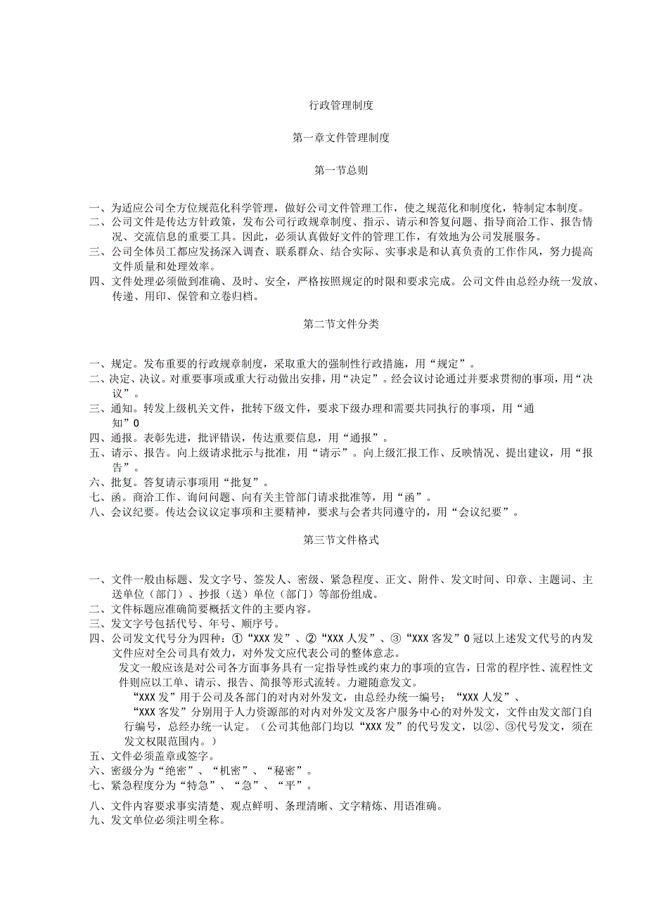 互联网公司管理制度051某网络公司管理制度汇编.docx_第2页