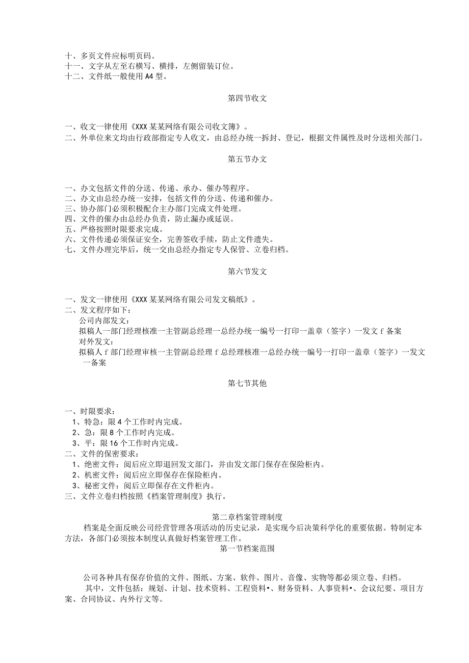 互联网公司管理制度051某网络公司管理制度汇编.docx_第3页