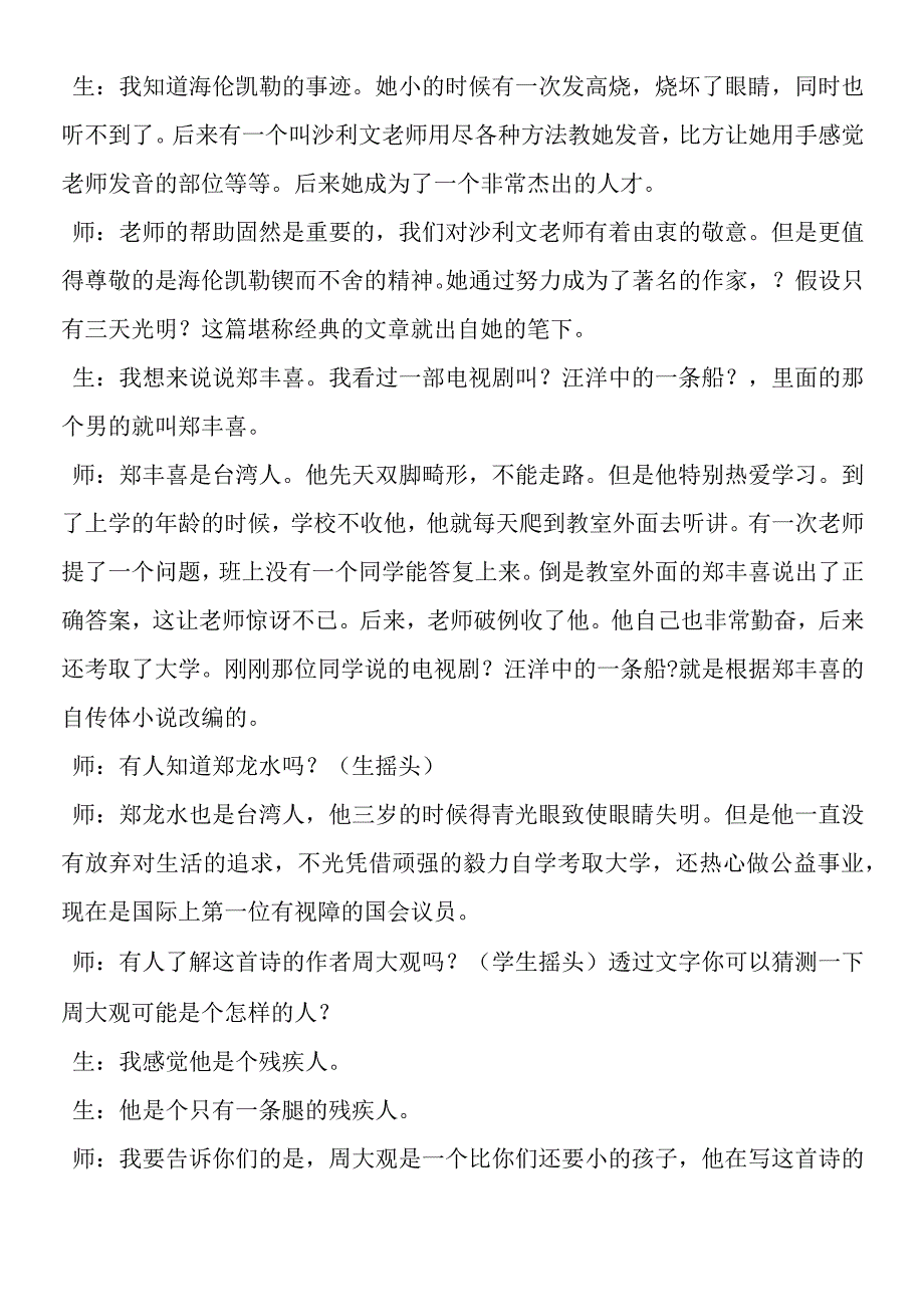 《最爱》教学实录.docx_第3页