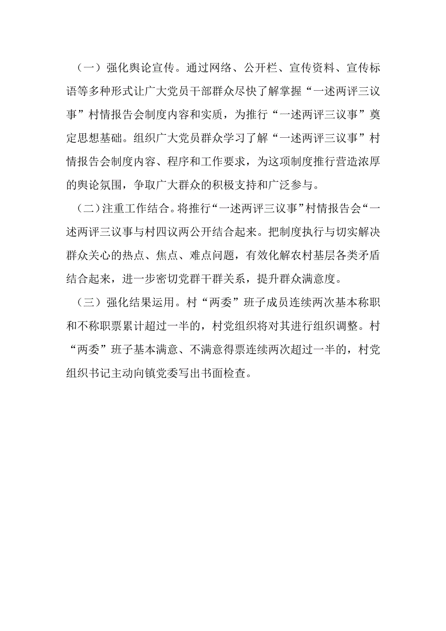 2023年度某局第二季度一述两评三议事村情报告会实施方案.docx_第3页